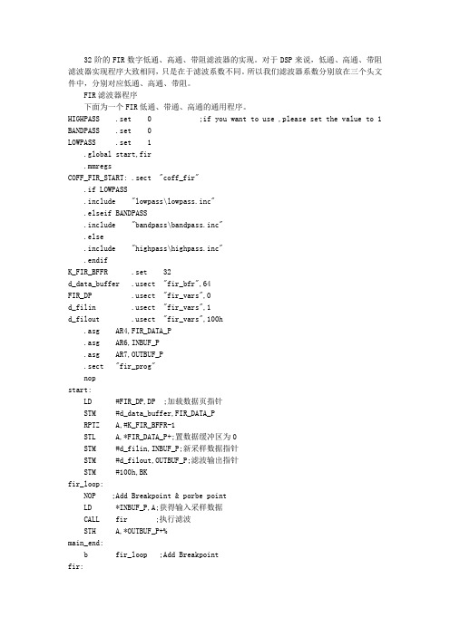 DSP实现32阶的FIR数字低通滤波器