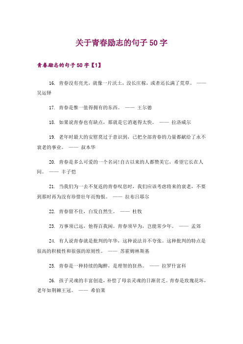 励志_关于青春励志的句子50字