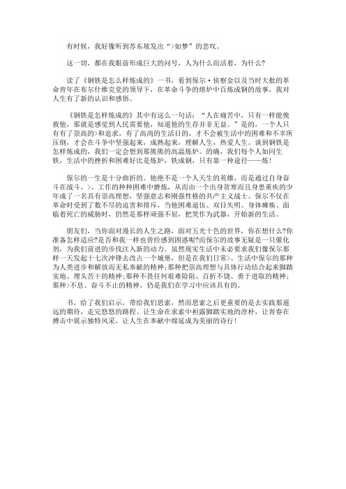 高中优秀励志作文：生命不息,奋斗不止