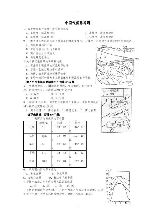 高中地理 中国的气候练习题