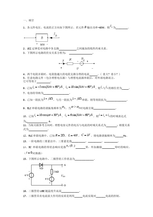 电子技术基础练习题1