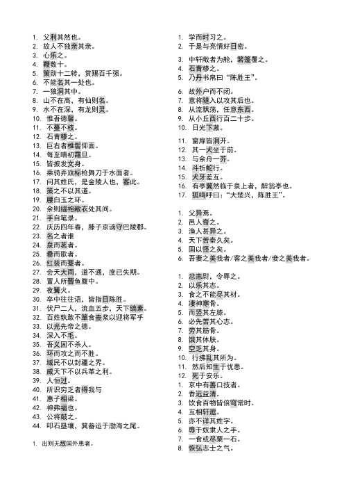 学生版初中文言文词类活用和特殊句式