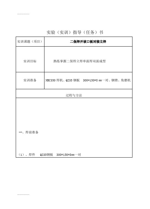 (整理)二保立焊单面焊双面成型