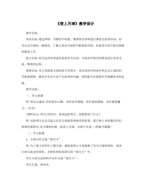 六年级科学登上月球优质课公开课教案