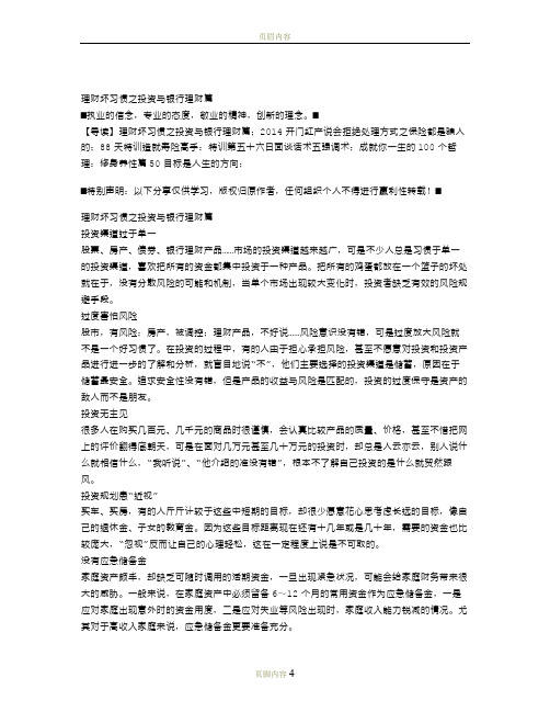 理财坏习惯之投资与银行理财篇