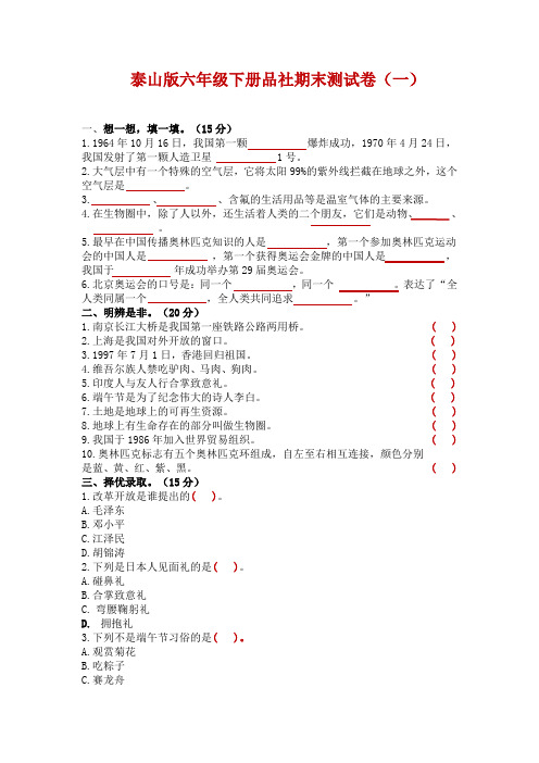 泰山版六年级下册品社期末测试卷及答案