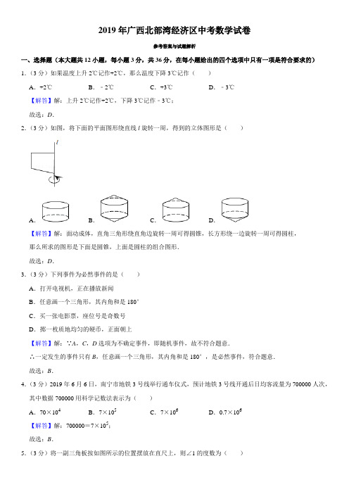 2019年广西中考数学真题试卷 (含答案和解析)