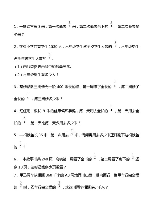 新100例人教数学六年级上册分数解答应用题