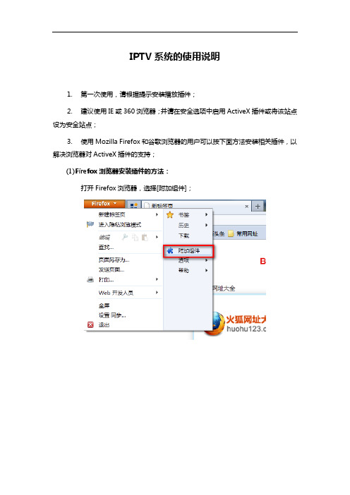IPTV系统的使用说明