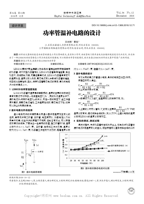 功率管温补电路的设计