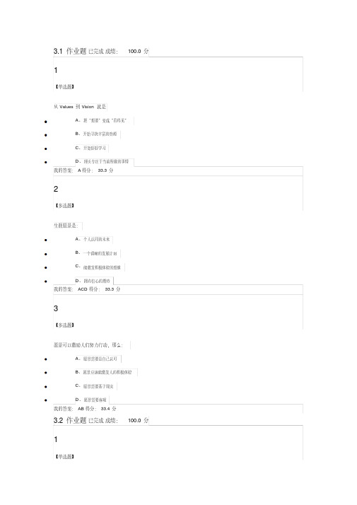 2018超星大学生就业指导课后练习答案庄明科