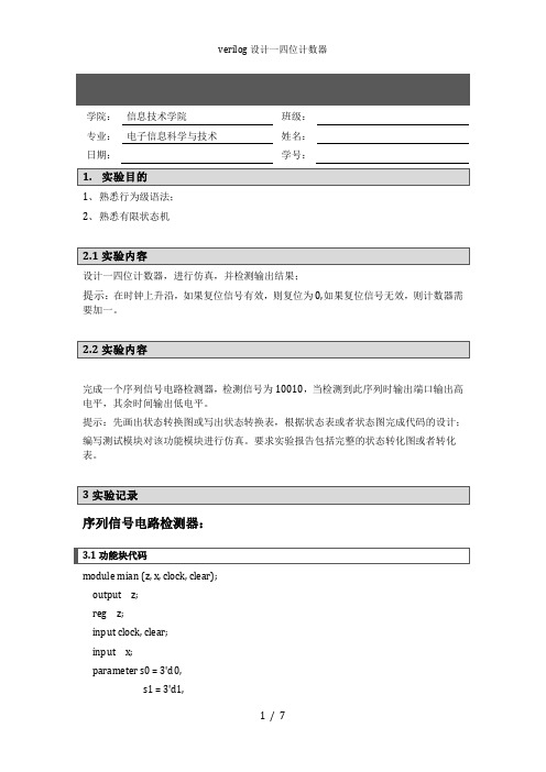 verilog设计一四位计数器