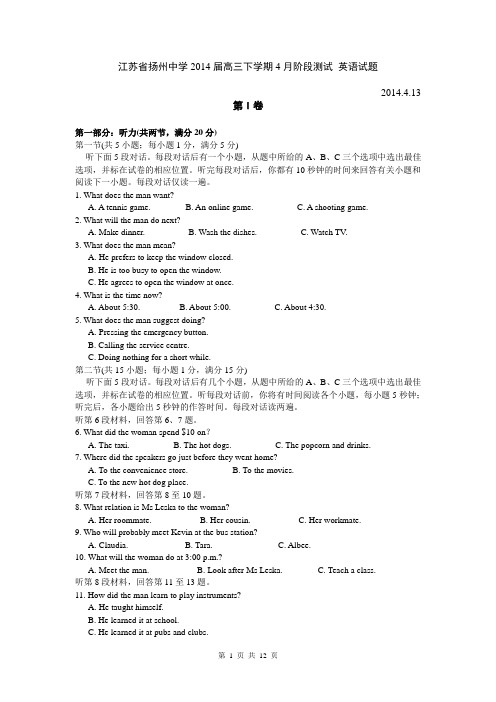 江苏省扬州中学2014届高三下学期4月阶段测试 英语试题