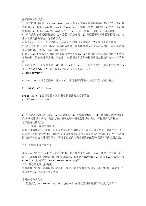 整式的乘除知识点整理及方法