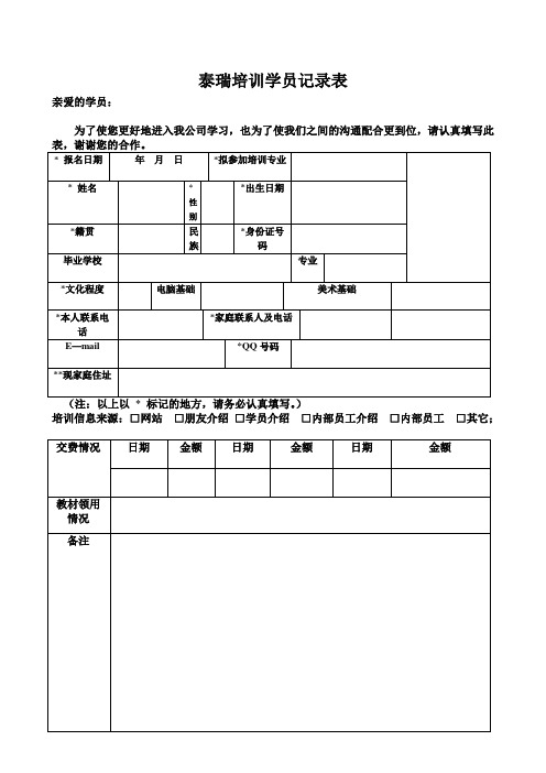 培训中心学员记录表