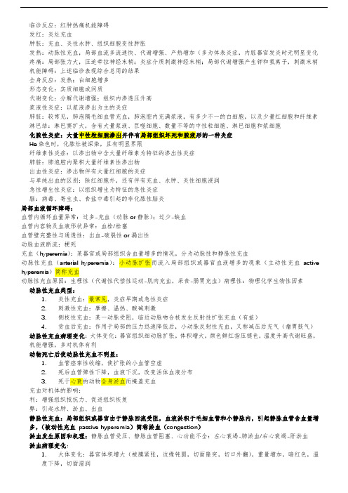 动物病理考前必背复习资料