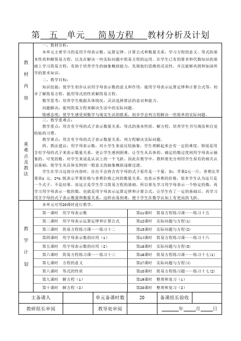 五数上册第5单元集体备课教案(21页)