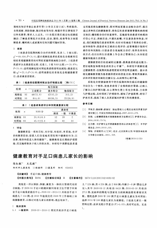 健康教育对手足口病患儿家长的影响