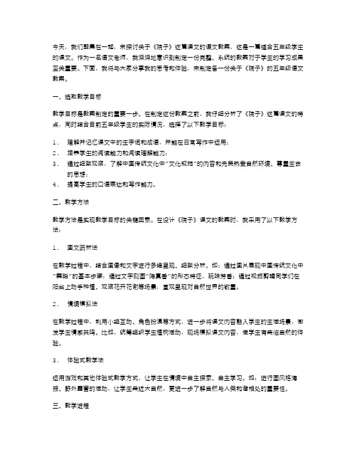 制定有关《院子》的五年级语文教案