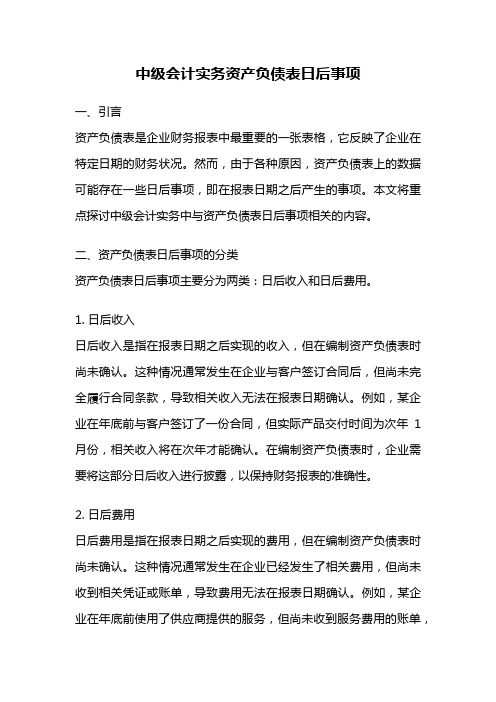 中级会计实务资产负债表日后事项