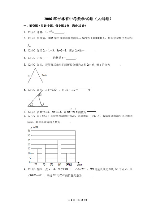 2006年吉林省中考数学试卷（大纲卷）