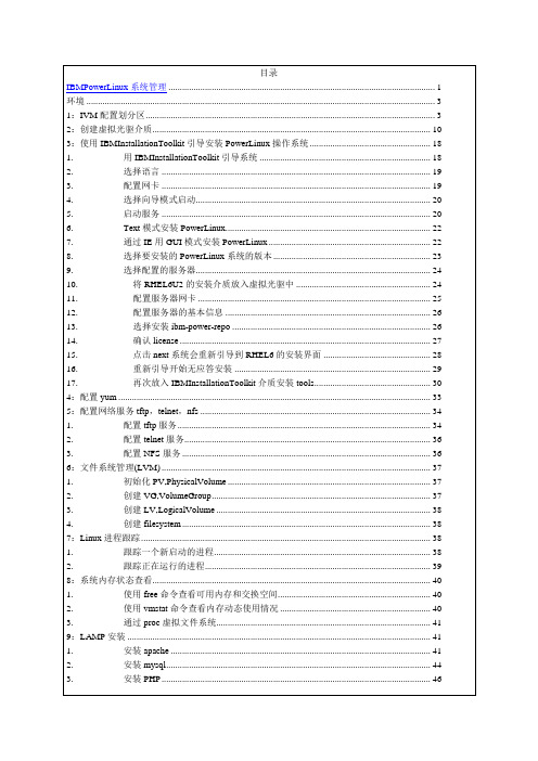 IBM PowerLinux操作手册