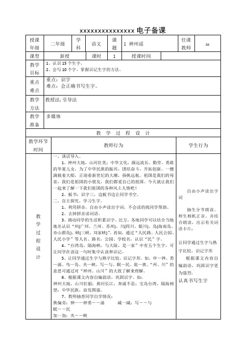 部编版二下语文教案(表格)第三单元