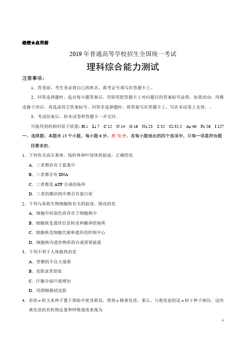 2019年普通高等学校招生全国统一考试理科综合能力测试全国卷Ⅲ试题(含答案)