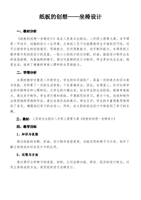 人民美术出版社(新疆专用)初中美术八年级上册  纸板的创想——坐椅设计(区一等奖)