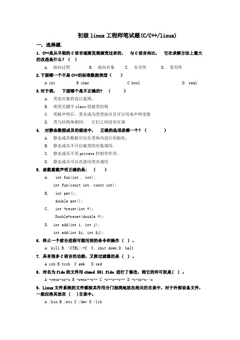 初级linux工程师笔试题