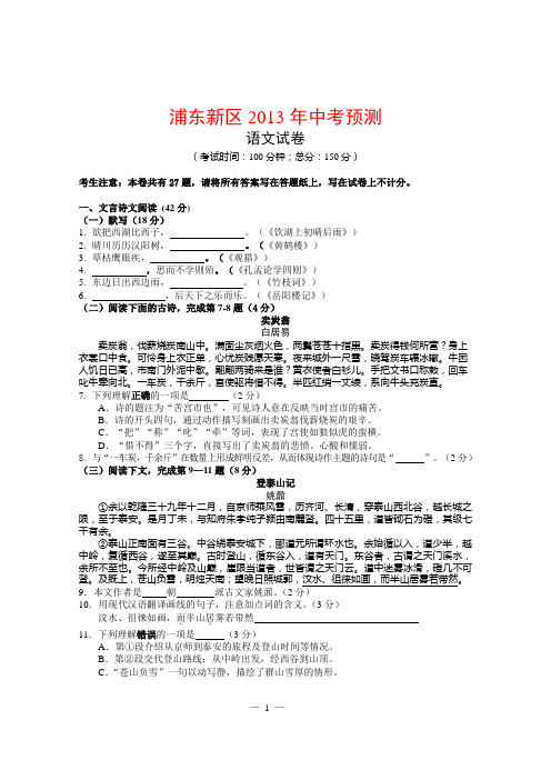 上海市浦东区2013学年初三语文二模试卷试卷官方版(含答案)