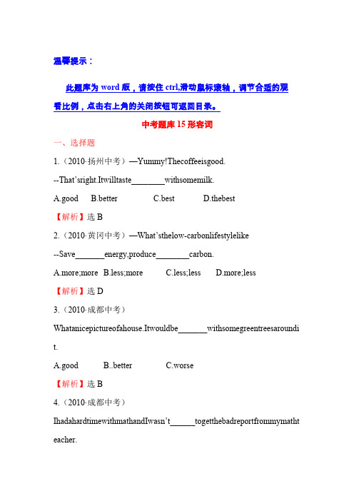 2011年中考英语复习三年经典真题题库15 形容词