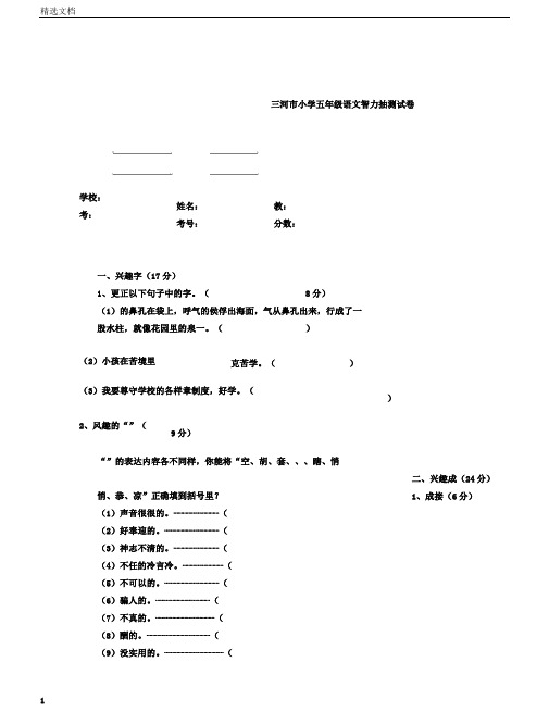 五年级语文智力抽测试卷