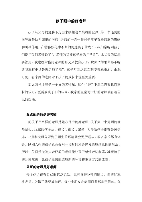孩子眼中的好老师