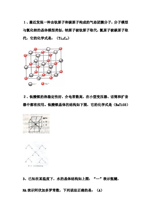 晶体结构的习题