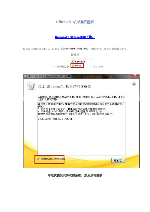 Office2010安装激活图解 (2)