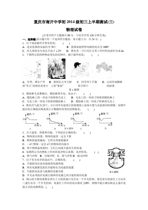 南开中学初2014级13-14学年(上)半期试题——物理