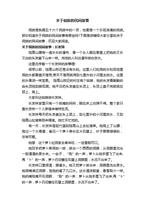 关于侗族的民间故事