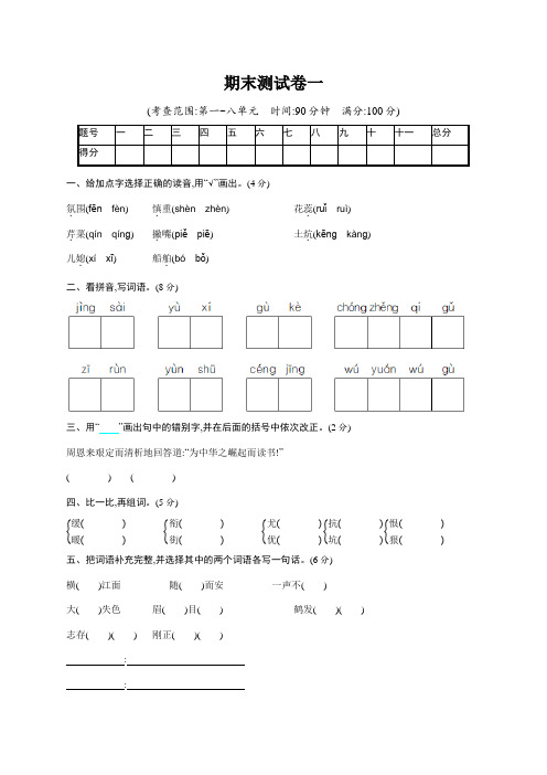 部编版语文四年级上册期末测试卷(一)(含答案)