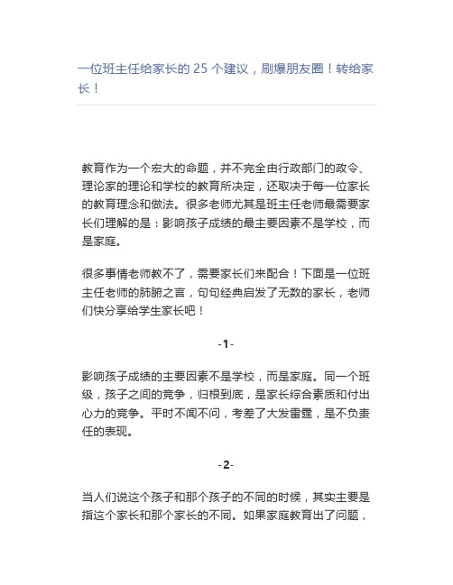 一位班主任给家长的25个建议,刷爆朋友圈转给家长