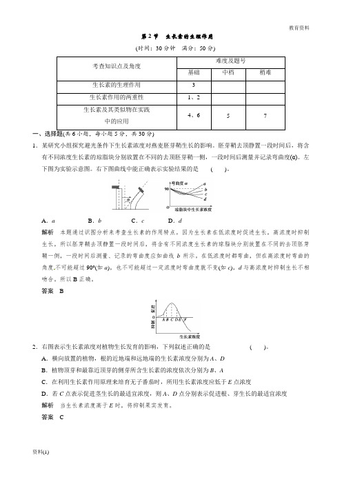 高中生物同步习题：3-2生长素的生理作用(必修3)