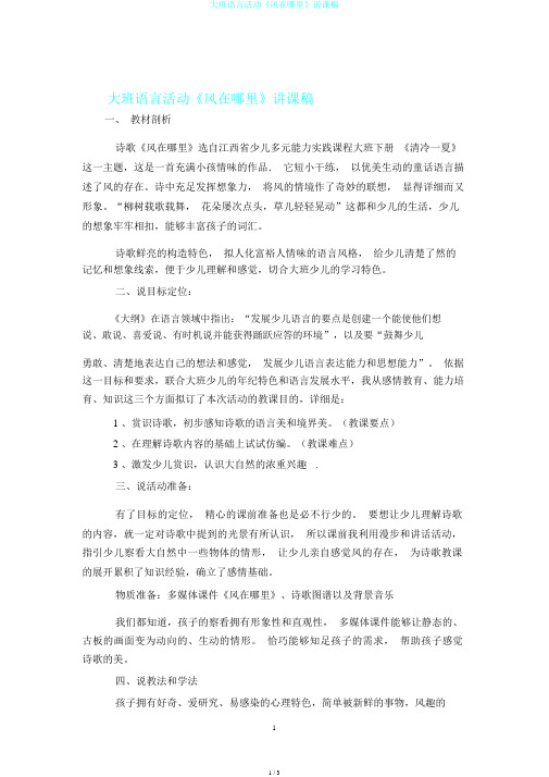 大班语言活动《风在哪里》说课稿