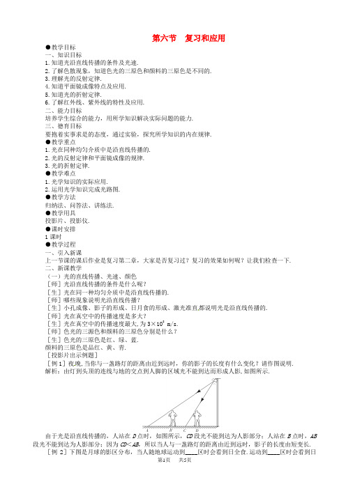 八年级物理上册第4章光现象复习教案新版新人教版