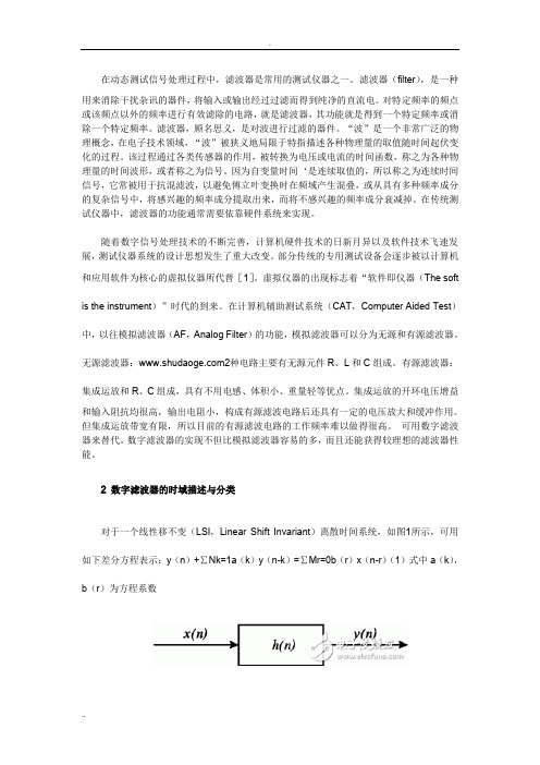 IIR滤波器零相位数字滤波实现及应用....