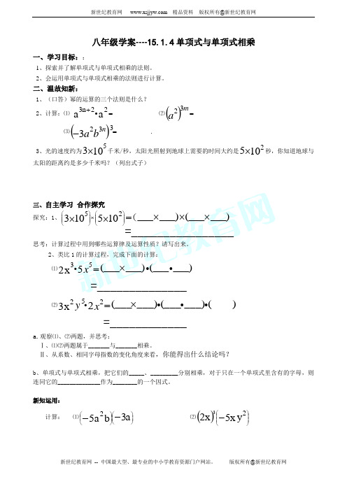 15.1整式的乘法教案(人教新课标八年级上)