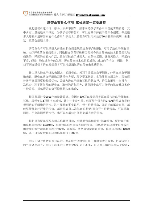 脐带血有什么作用 家长朋友一定要清楚-