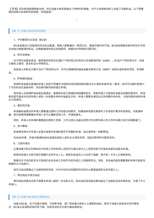 加拿大各省移民的政策