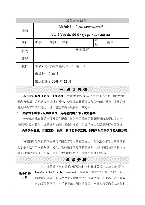 【免费下载】外研版九年级M6U2教学设计