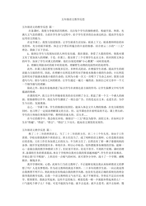 五年级语文教学反思