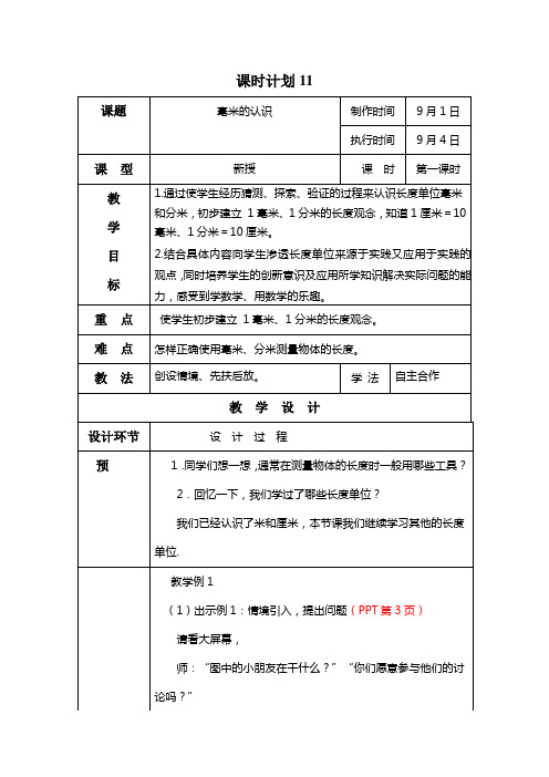 11三年级上册数学测量第一课时